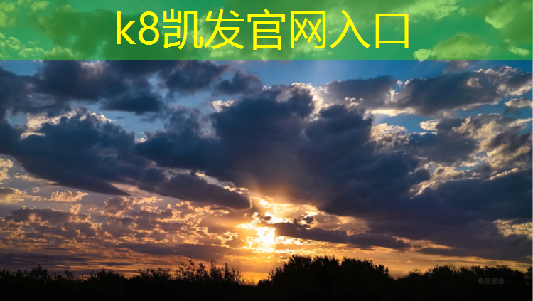 K8凯发中国官方网站：跑步机哪个好质量好耐用点