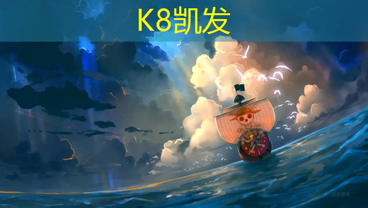 K8凯发：标准塑胶跑道总价