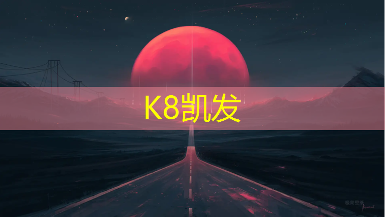 K8凯发天生赢家一触即发：网球网姿势多人幼儿园