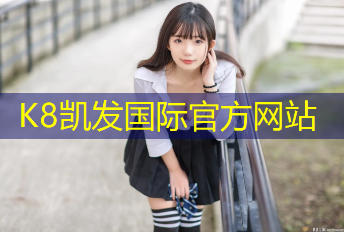 K8凯发天生赢家一触即发：塑胶跑道面层检测