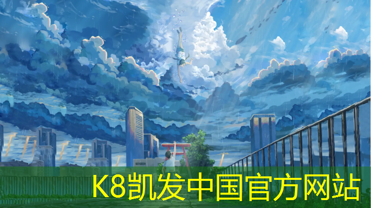 K8凯发天生赢家一触即发：网球网钢丝怎么安装的