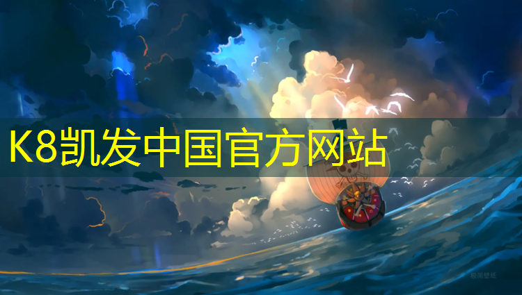 K8凯发国际官方网站：跆拳道的护具有那些