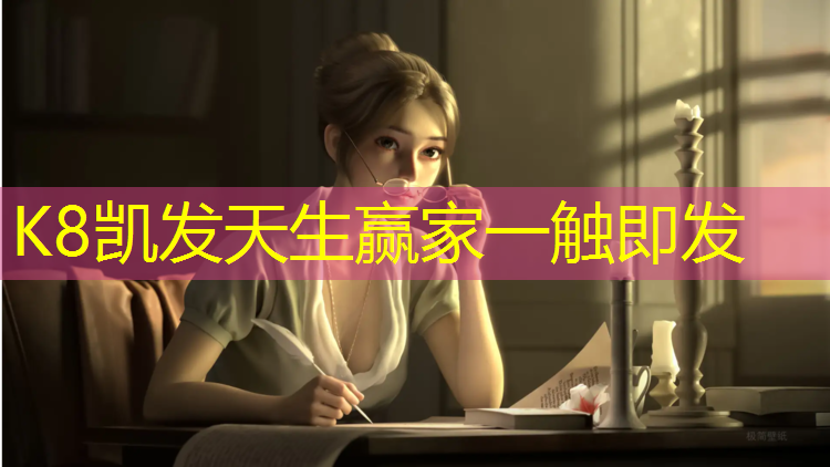 K8凯发天生赢家一触即发：室内体操垫用法