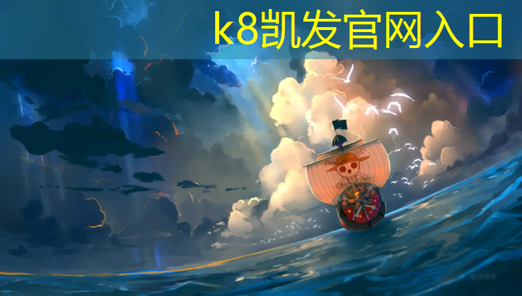 K8凯发天生赢家一触即发：厦门塑胶跑道维修