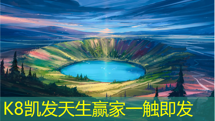 K8凯发国际官方网站：汉川塑胶跑道价格