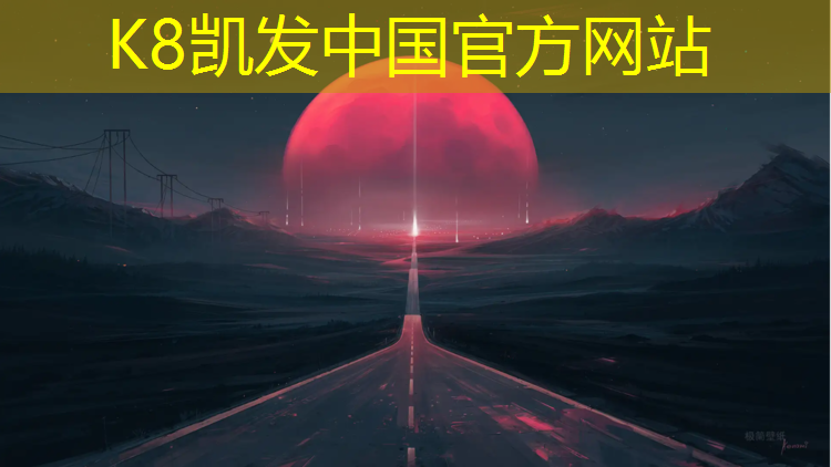 K8凯发：泉州塑胶跑道公园