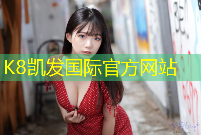 k8凯发官网入口：邳州塑胶跑道