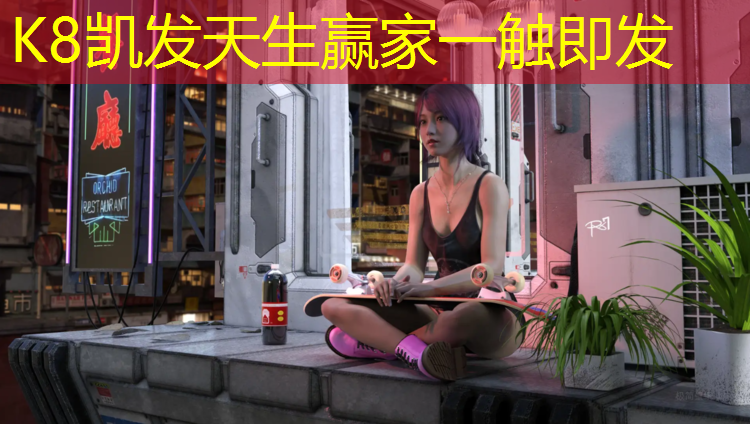 K8凯发中国官方网站：东阳复合型塑胶跑道施工