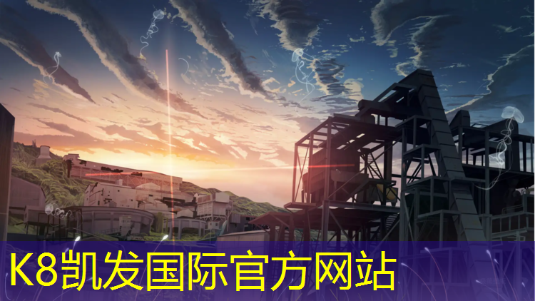 K8凯发国际官方网站：塑胶跑道加固