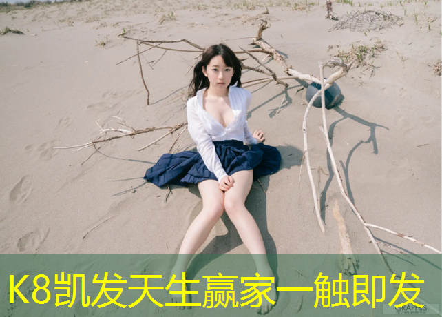 k8凯发官网入口：长春塑胶跑道制造商家