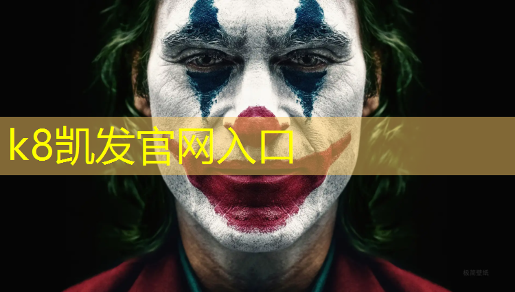 K8凯发中国官方网站：体育用塑胶跑道