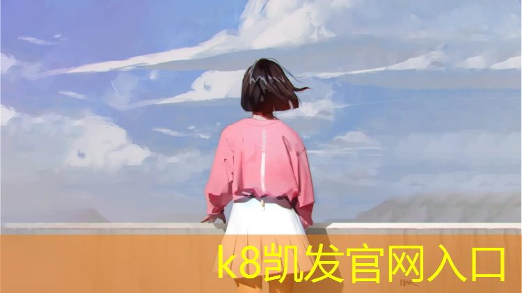 K8凯发：永春塑胶跑道环保
