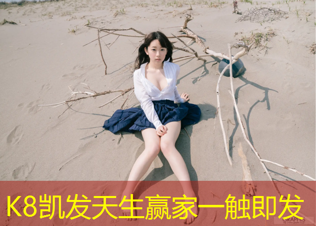 K8凯发天生赢家一触即发：艺术体操表演球