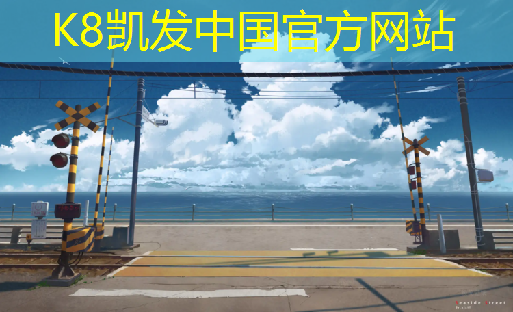 K8凯发国际官方网站：泸州硅胶塑胶跑道材料