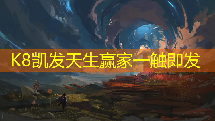 K8凯发天生赢家一触即发：长兴蓝球塑胶跑道