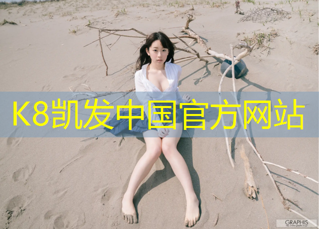 K8凯发国际官方网站：塑胶跑道铺设合同