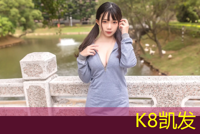 K8凯发国际官方网站：塑胶跑道相关新闻
