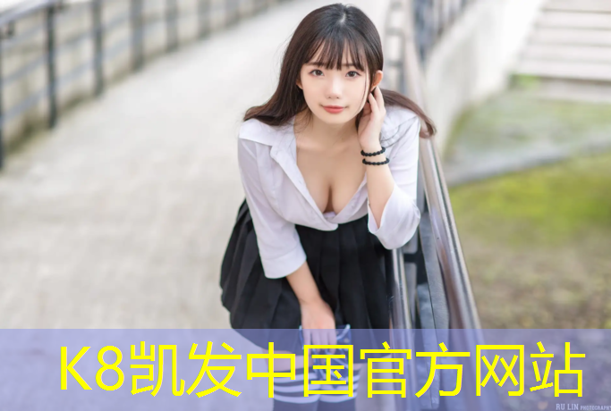 K8凯发中国官方网站：淄博专业塑胶跑道报价