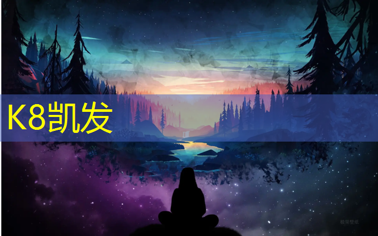 K8凯发中国官方网站：单双杠的成分揭秘，你知道吗？