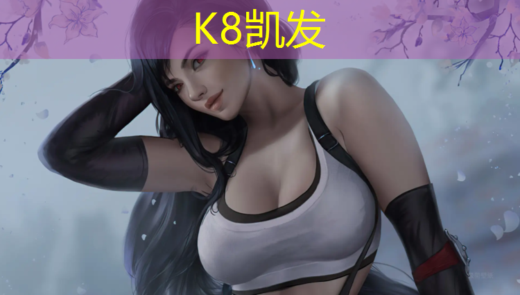 K8凯发天生赢家一触即发：石泉老年室内健身器材