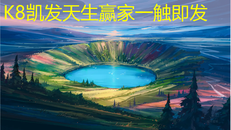 K8凯发天生赢家一触即发：塑胶跑道宣传