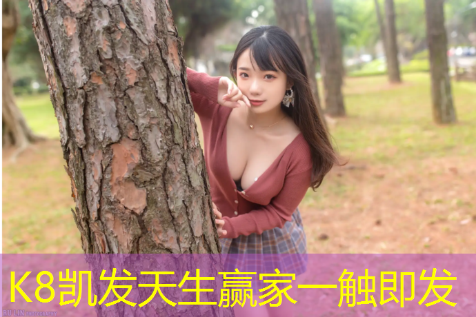 K8凯发中国官方网站：塑胶跑道建设工程价格