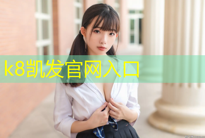 K8凯发中国官方网站：塑胶跑道路面构造