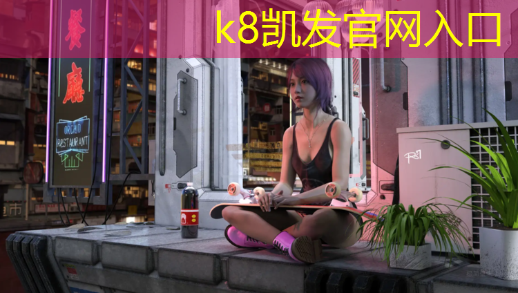 K8凯发中国官方网站：栖霞小区塑胶跑道