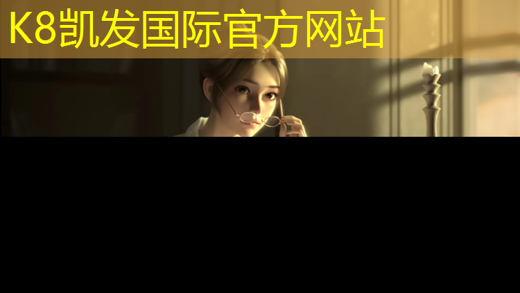 K8凯发天生赢家一触即发：塑胶跑道施工奥琦