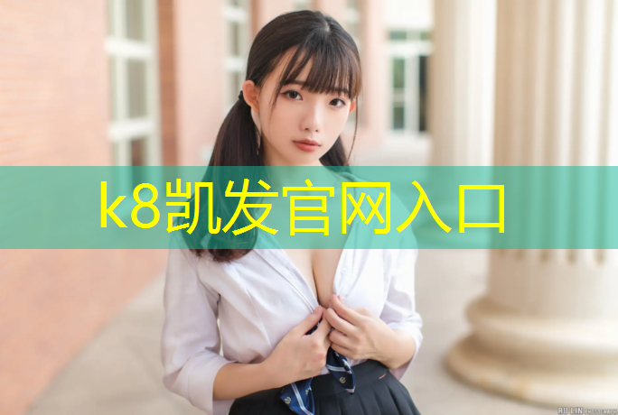 K8凯发国际官方网站：泰州学校塑胶跑道造价