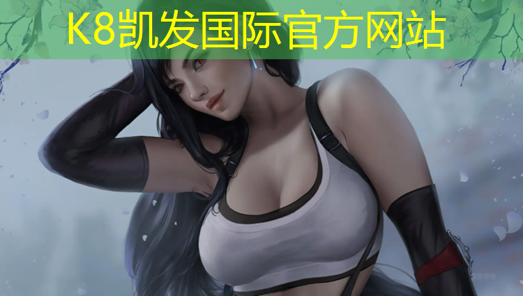 K8凯发天生赢家一触即发：原平塑胶跑道价格多少_