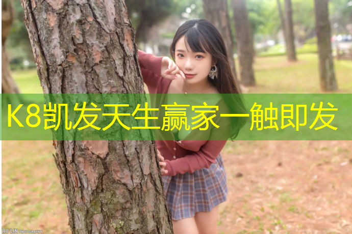 K8凯发中国官方网站：预制型塑胶跑道花纹