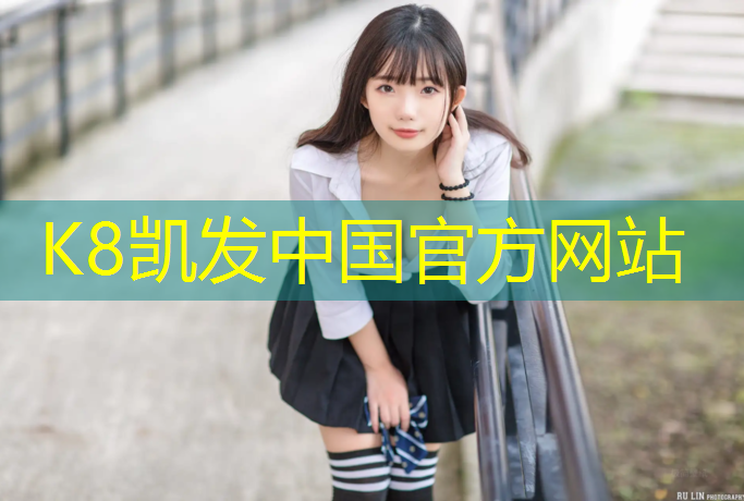 K8凯发：南宁江边塑胶跑道