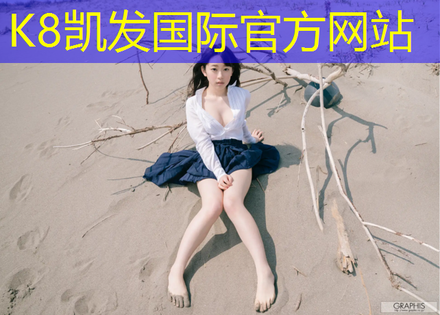 K8凯发：衢州校园塑胶跑道