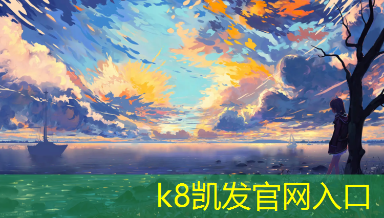 k8凯发官网入口：铜陵运动塑胶跑道费用