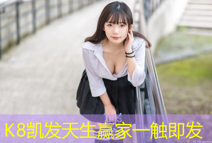 k8凯发官网入口：标准300米塑胶跑道