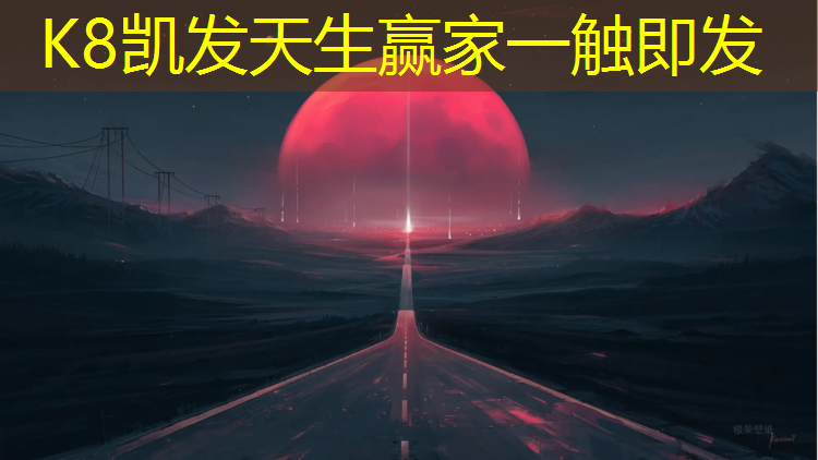 k8凯发官网入口：临夏公园塑胶跑道多长