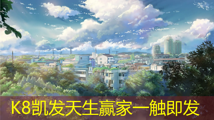 K8凯发：匡河公园塑胶跑道价格