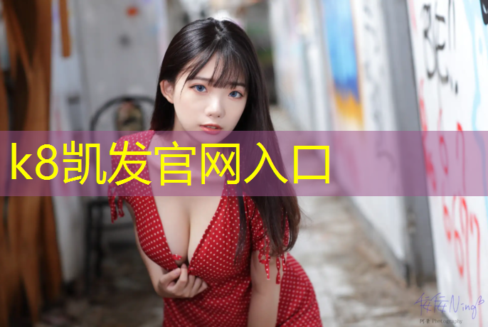 K8凯发中国官方网站：新乡操场塑胶跑道价格多少