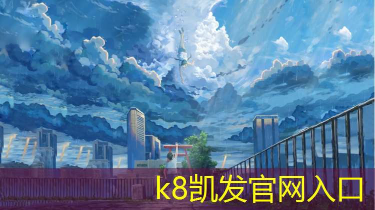 K8凯发中国官方网站：吕梁塑胶跑道材料