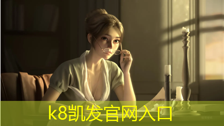 K8凯发国际官方网站：塑胶跑道运动场地材料