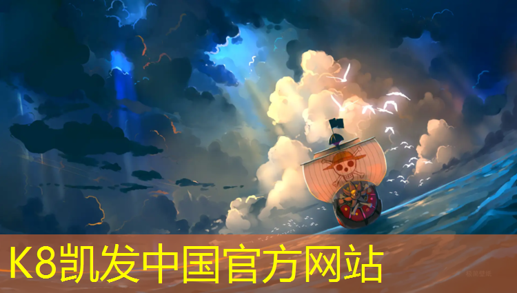 K8凯发国际官方网站：天长400米塑胶跑道施工