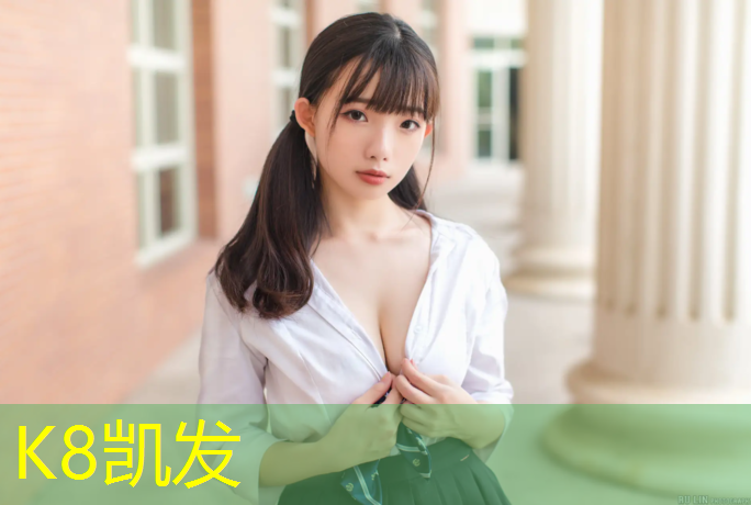 K8凯发中国官方网站：奎屯塑胶跑道检测报告