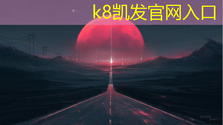 K8凯发：徐州专用塑胶跑道施工