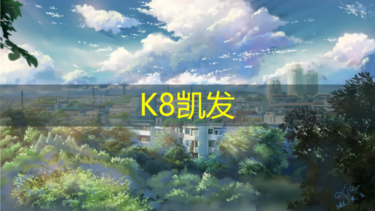 K8凯发：淮安景观塑胶跑道划线
