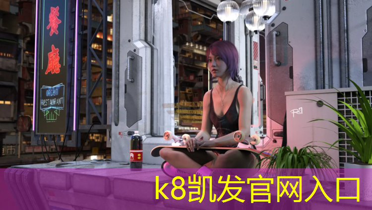 K8凯发中国官方网站：定州中山公园塑胶跑道施工