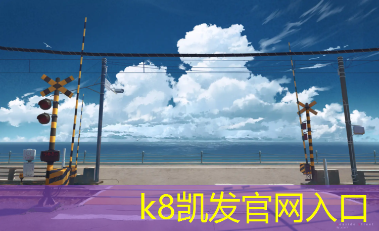 K8凯发天生赢家一触即发：塑胶跑道褪色鞋子
