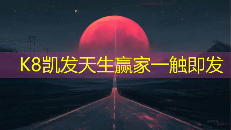 k8凯发官网入口：平顶山塑胶跑道案例