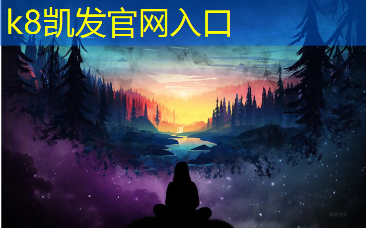 k8凯发官网入口：官渡区塑胶跑道咨询