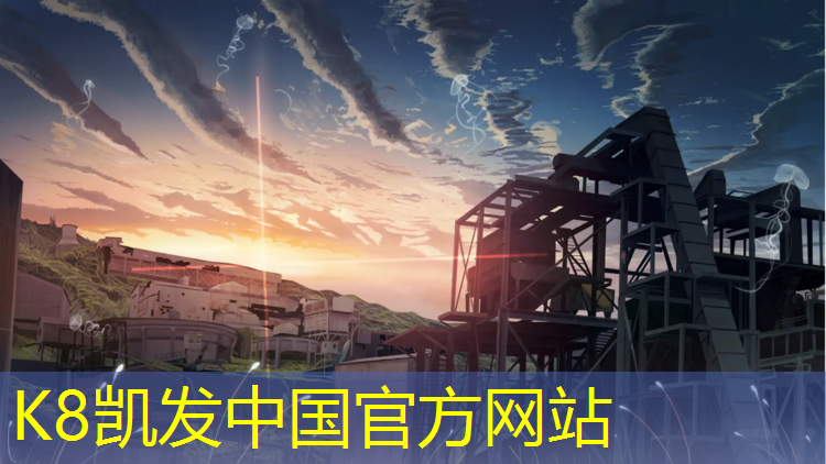 K8凯发：云南景区塑胶跑道设计